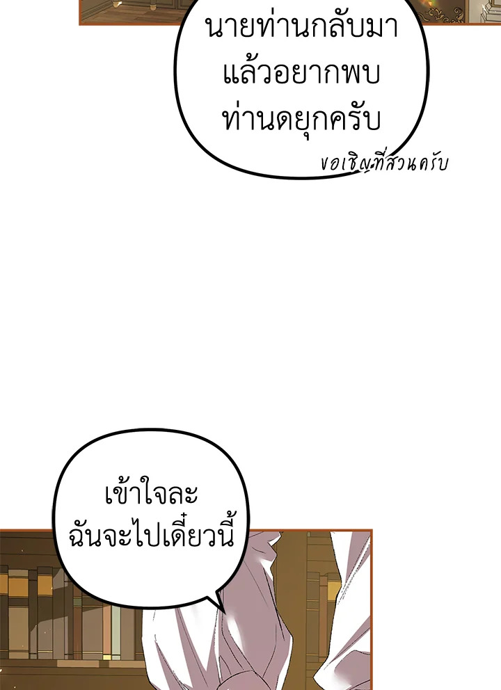 The Time of the Terminally Ill Extra ชีวิตที่เหลือของตัวประกอบจำกัดเวลา ตอนที่ 38 แปลไทย page 89