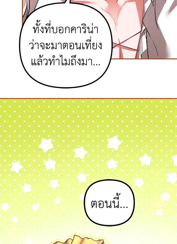 The Time of the Terminally Ill Extra ชีวิตที่เหลือของตัวประกอบจำกัดเวลา ตอนที่ 38 แปลไทย page 93