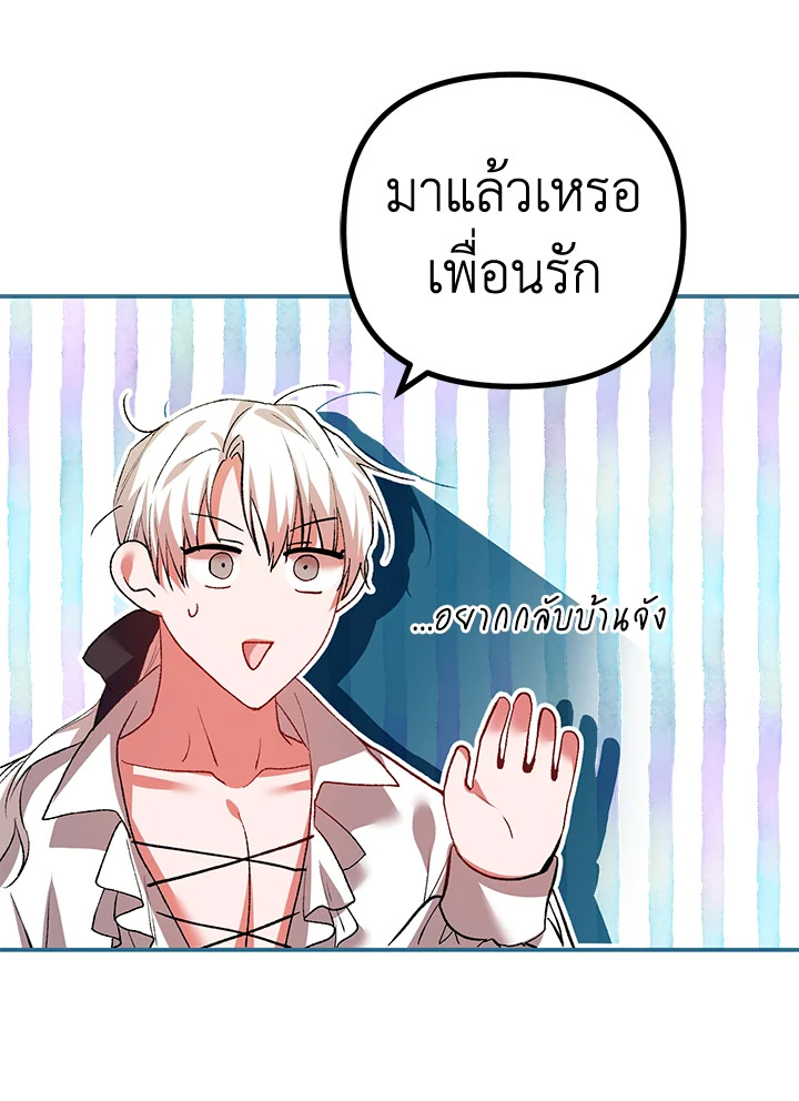 The Time of the Terminally Ill Extra ชีวิตที่เหลือของตัวประกอบจำกัดเวลา ตอนที่ 38 แปลไทย page 96