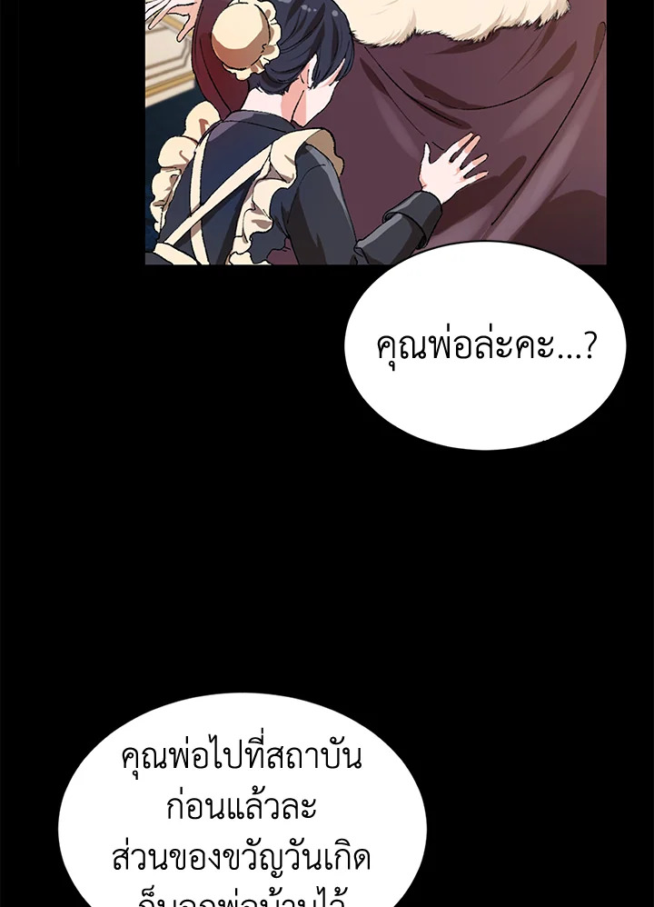 The Time of the Terminally Ill Extra ชีวิตที่เหลือของตัวประกอบจำกัดเวลา ตอนที่ 4 แปลไทย page 10