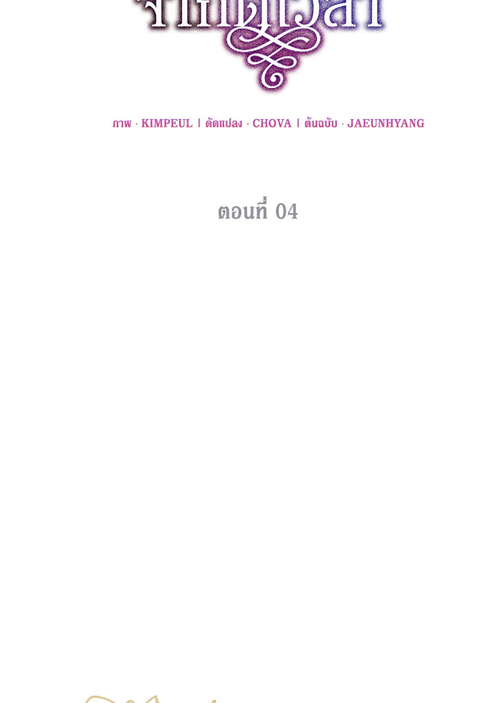 The Time of the Terminally Ill Extra ชีวิตที่เหลือของตัวประกอบจำกัดเวลา ตอนที่ 4 แปลไทย page 15