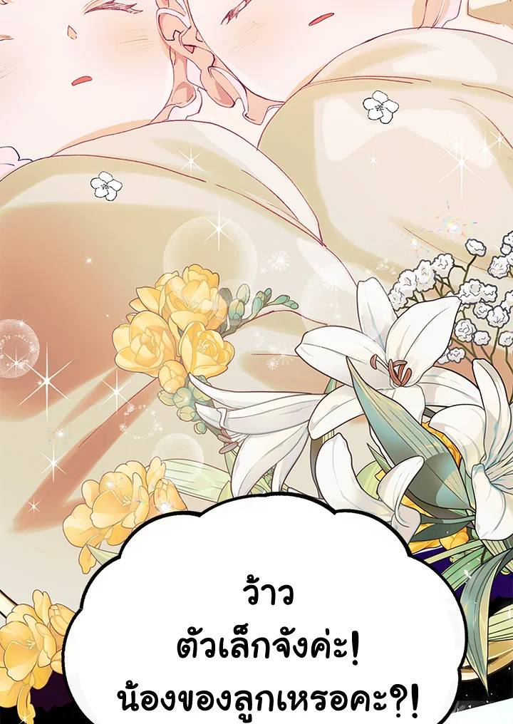 The Time of the Terminally Ill Extra ชีวิตที่เหลือของตัวประกอบจำกัดเวลา ตอนที่ 4 แปลไทย page 17