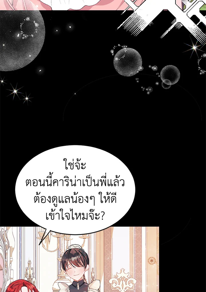 The Time of the Terminally Ill Extra ชีวิตที่เหลือของตัวประกอบจำกัดเวลา ตอนที่ 4 แปลไทย page 19