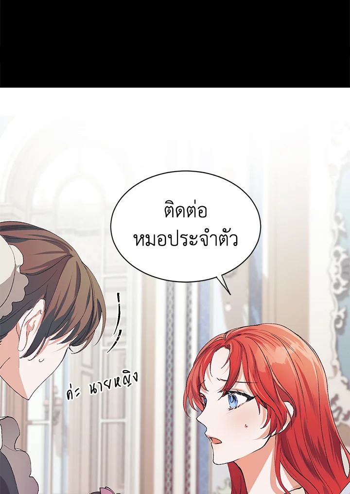 The Time of the Terminally Ill Extra ชีวิตที่เหลือของตัวประกอบจำกัดเวลา ตอนที่ 4 แปลไทย page 25