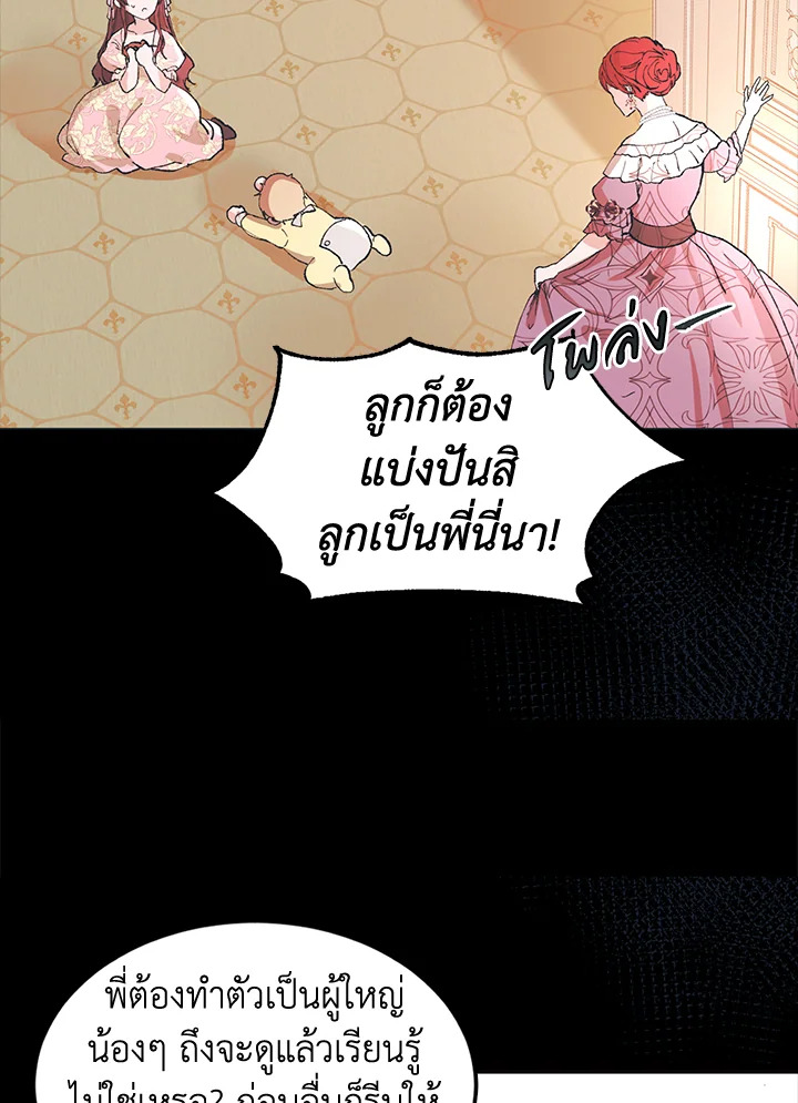 The Time of the Terminally Ill Extra ชีวิตที่เหลือของตัวประกอบจำกัดเวลา ตอนที่ 4 แปลไทย page 36