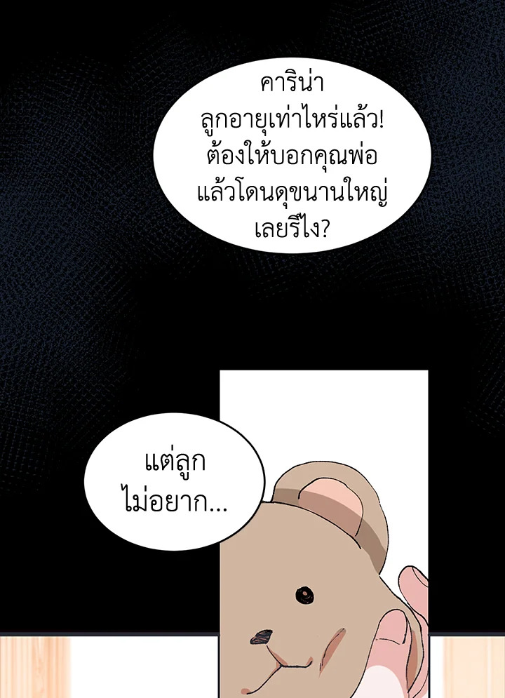 The Time of the Terminally Ill Extra ชีวิตที่เหลือของตัวประกอบจำกัดเวลา ตอนที่ 4 แปลไทย page 39