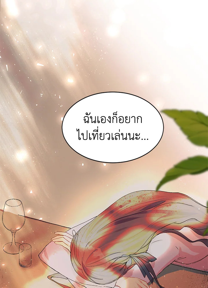 The Time of the Terminally Ill Extra ชีวิตที่เหลือของตัวประกอบจำกัดเวลา ตอนที่ 4 แปลไทย page 4