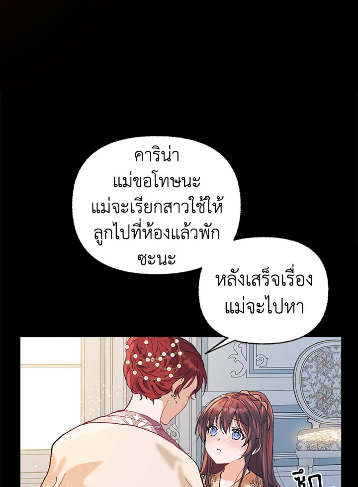 The Time of the Terminally Ill Extra ชีวิตที่เหลือของตัวประกอบจำกัดเวลา ตอนที่ 4 แปลไทย page 53