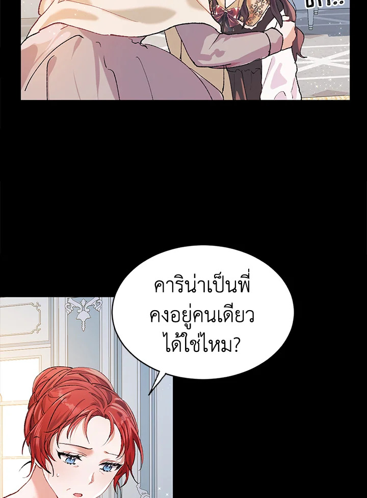 The Time of the Terminally Ill Extra ชีวิตที่เหลือของตัวประกอบจำกัดเวลา ตอนที่ 4 แปลไทย page 54