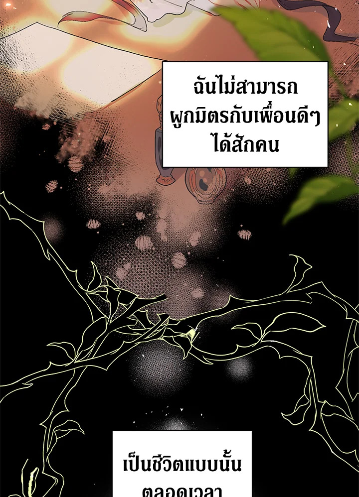The Time of the Terminally Ill Extra ชีวิตที่เหลือของตัวประกอบจำกัดเวลา ตอนที่ 4 แปลไทย page 5