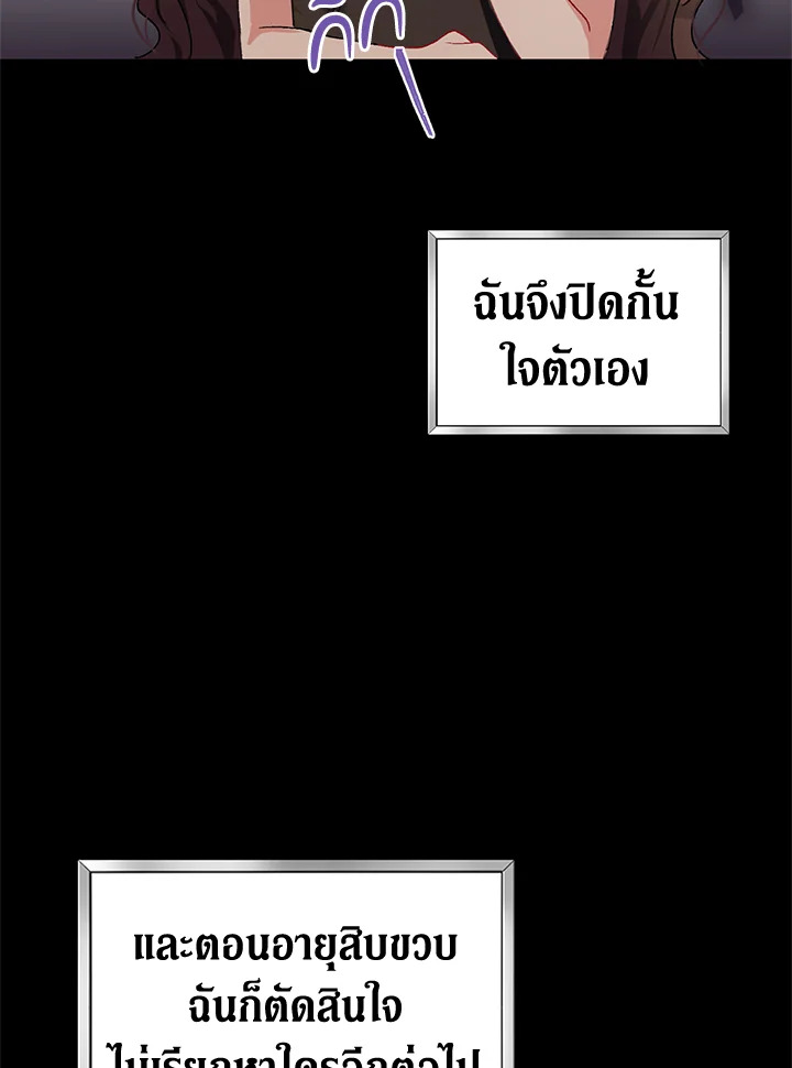 The Time of the Terminally Ill Extra ชีวิตที่เหลือของตัวประกอบจำกัดเวลา ตอนที่ 4 แปลไทย page 64