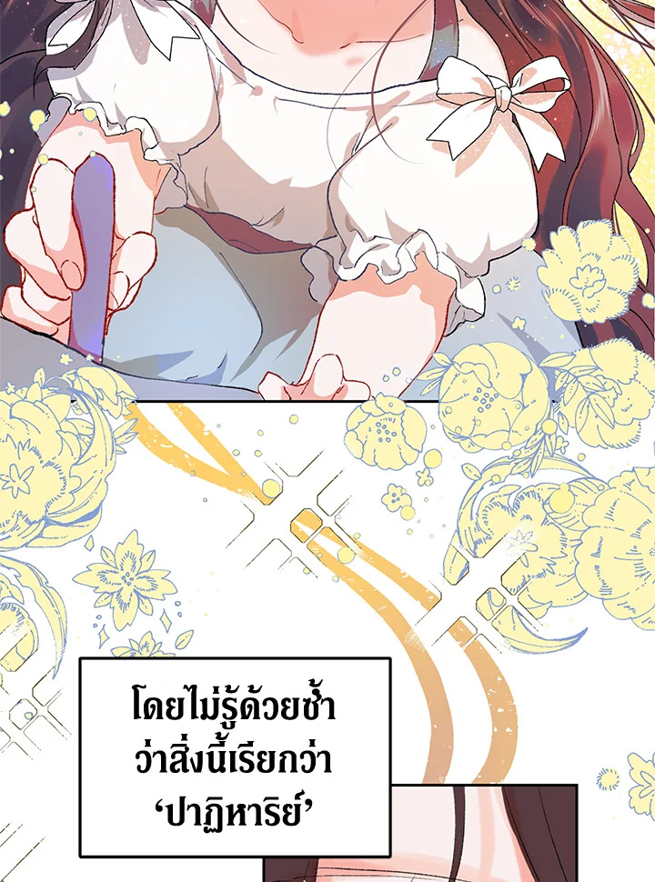 The Time of the Terminally Ill Extra ชีวิตที่เหลือของตัวประกอบจำกัดเวลา ตอนที่ 4 แปลไทย page 69