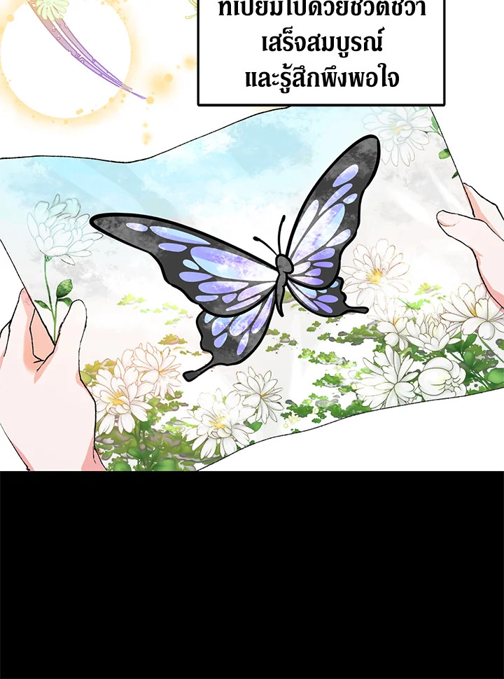 The Time of the Terminally Ill Extra ชีวิตที่เหลือของตัวประกอบจำกัดเวลา ตอนที่ 4 แปลไทย page 71