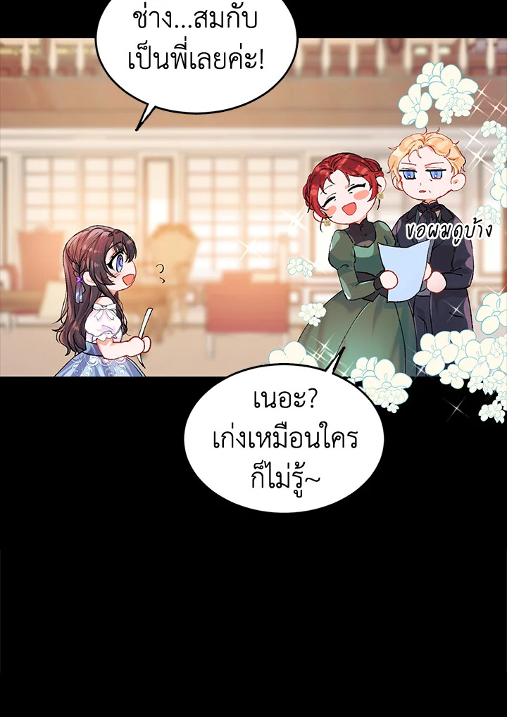 The Time of the Terminally Ill Extra ชีวิตที่เหลือของตัวประกอบจำกัดเวลา ตอนที่ 4 แปลไทย page 81