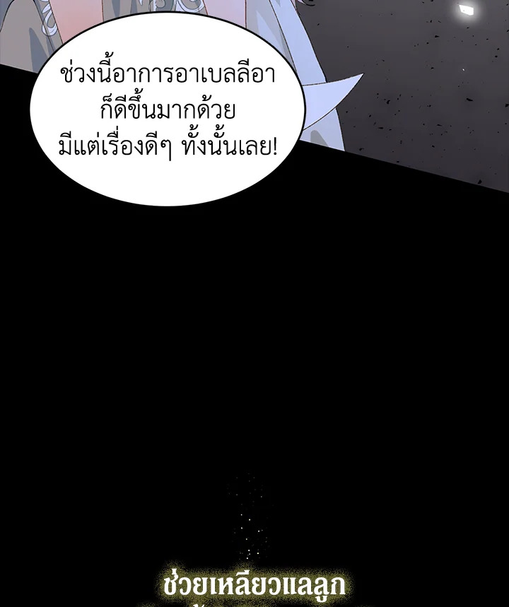 The Time of the Terminally Ill Extra ชีวิตที่เหลือของตัวประกอบจำกัดเวลา ตอนที่ 4 แปลไทย page 87