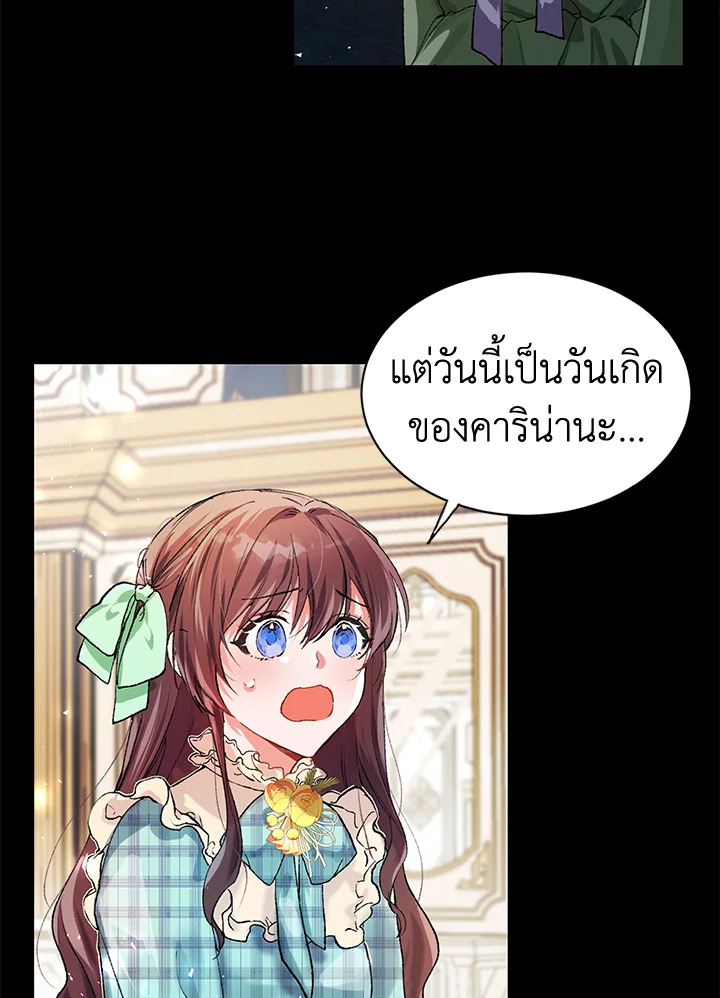 The Time of the Terminally Ill Extra ชีวิตที่เหลือของตัวประกอบจำกัดเวลา ตอนที่ 4 แปลไทย page 8
