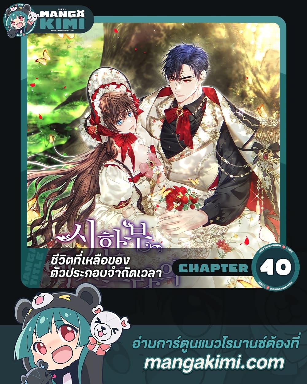 The Time of the Terminally Ill Extra ชีวิตที่เหลือของตัวประกอบจำกัดเวลา ตอนที่ 40 แปลไทย page 0