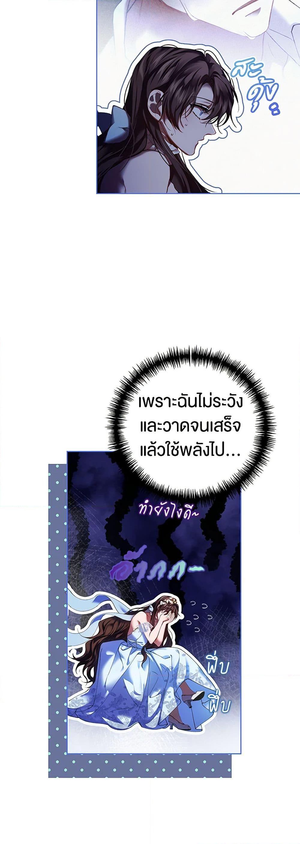 The Time of the Terminally Ill Extra ชีวิตที่เหลือของตัวประกอบจำกัดเวลา ตอนที่ 40 แปลไทย page 14