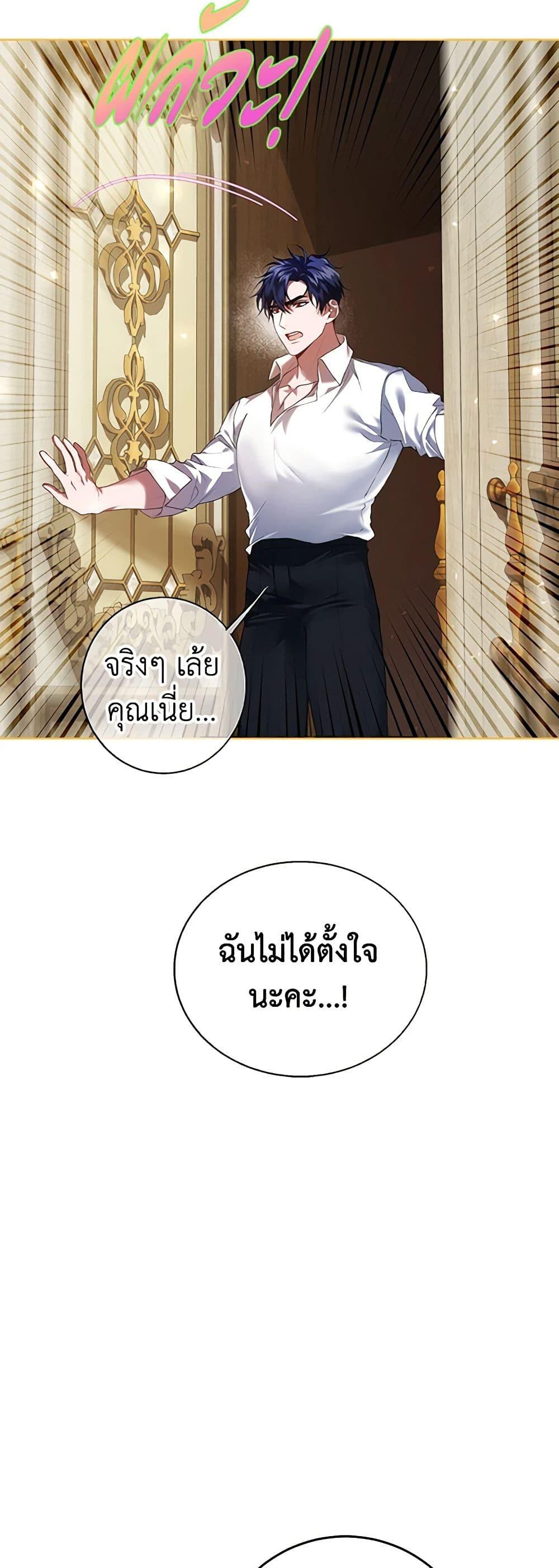 The Time of the Terminally Ill Extra ชีวิตที่เหลือของตัวประกอบจำกัดเวลา ตอนที่ 40 แปลไทย page 17