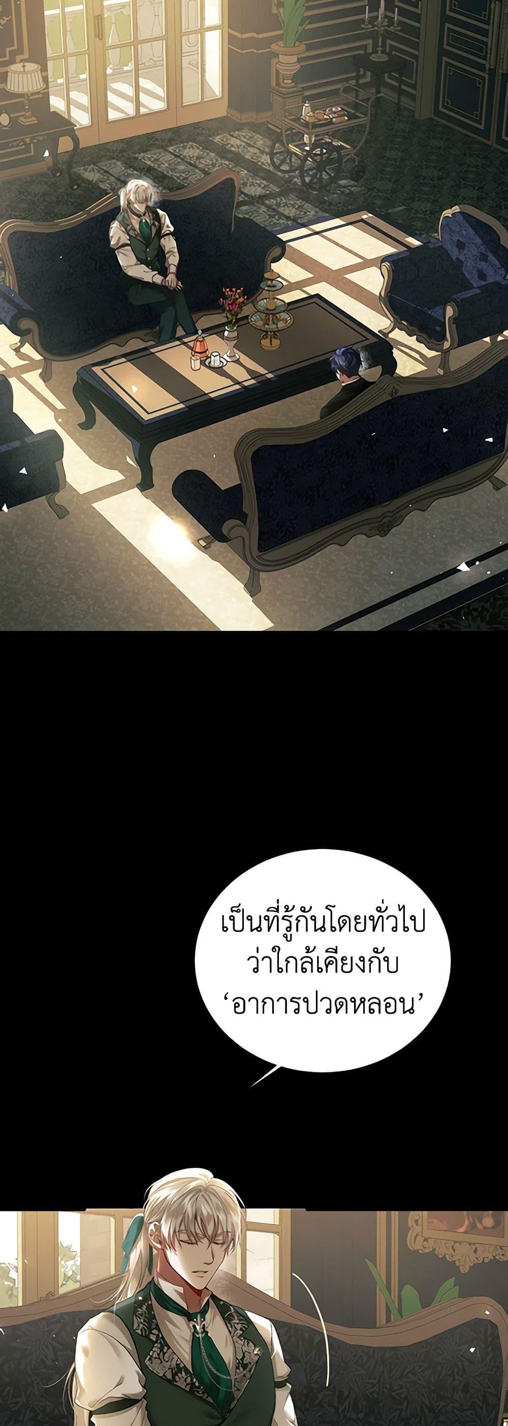 The Time of the Terminally Ill Extra ชีวิตที่เหลือของตัวประกอบจำกัดเวลา ตอนที่ 40 แปลไทย page 25