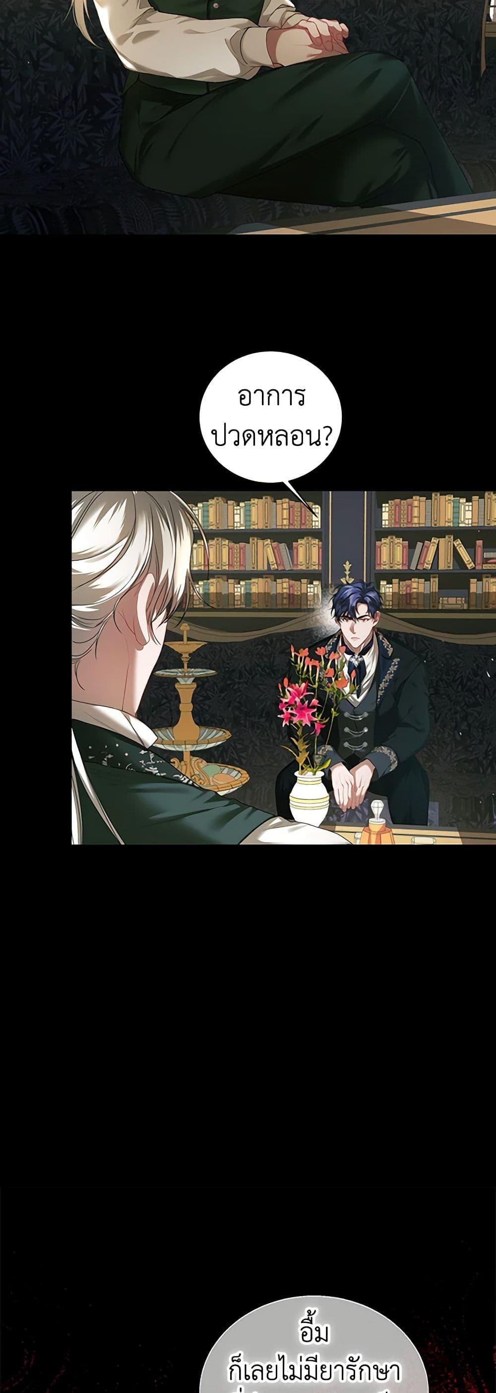 The Time of the Terminally Ill Extra ชีวิตที่เหลือของตัวประกอบจำกัดเวลา ตอนที่ 40 แปลไทย page 26