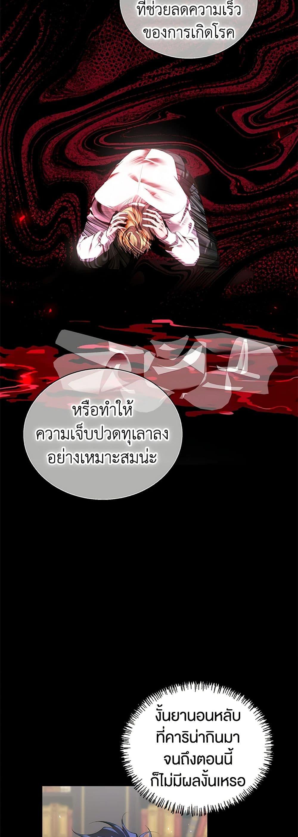 The Time of the Terminally Ill Extra ชีวิตที่เหลือของตัวประกอบจำกัดเวลา ตอนที่ 40 แปลไทย page 27