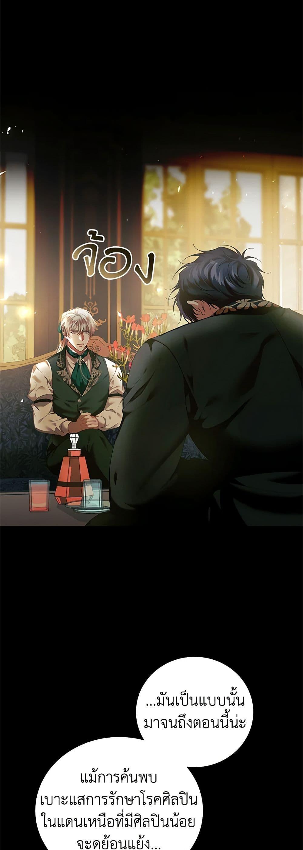 The Time of the Terminally Ill Extra ชีวิตที่เหลือของตัวประกอบจำกัดเวลา ตอนที่ 40 แปลไทย page 29