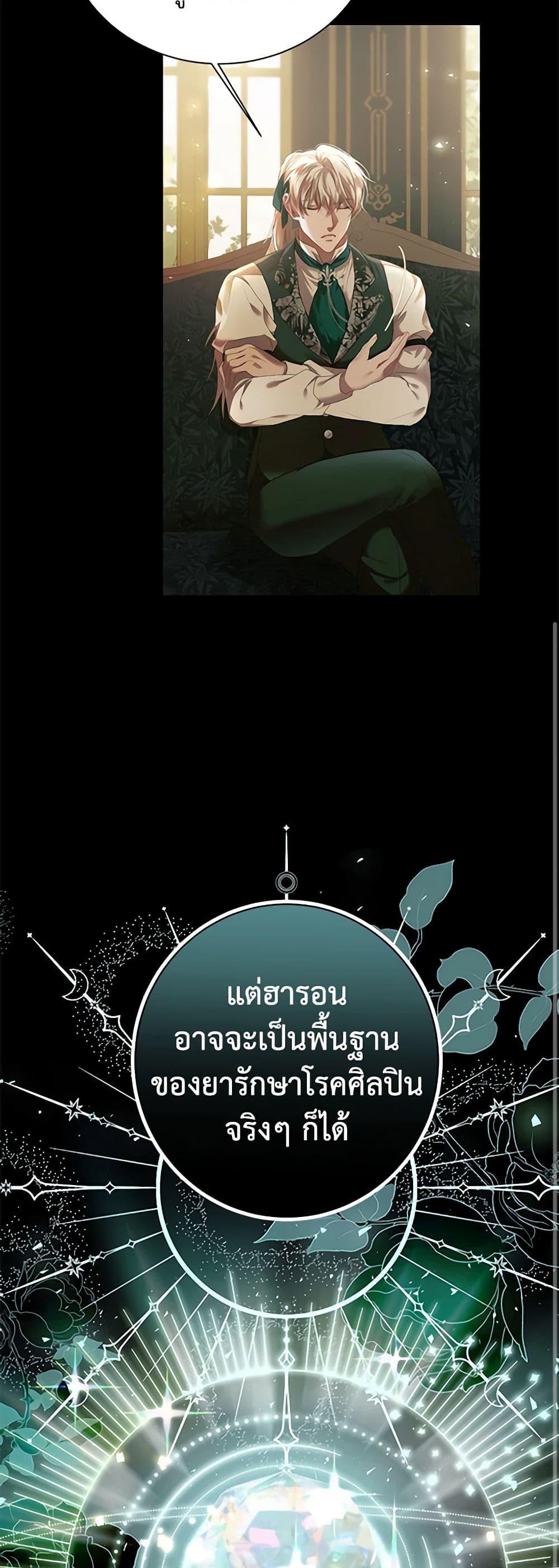 The Time of the Terminally Ill Extra ชีวิตที่เหลือของตัวประกอบจำกัดเวลา ตอนที่ 40 แปลไทย page 30