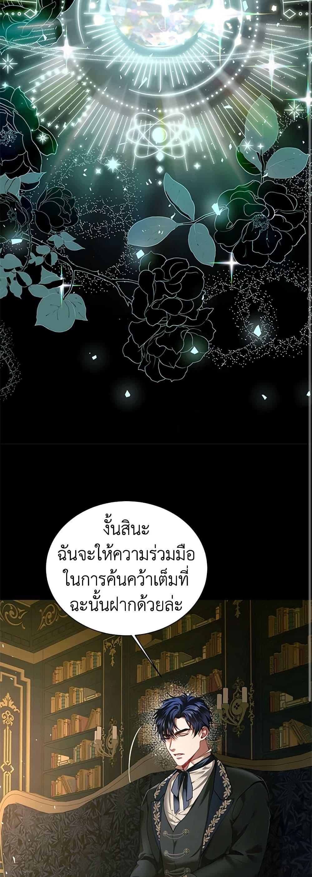 The Time of the Terminally Ill Extra ชีวิตที่เหลือของตัวประกอบจำกัดเวลา ตอนที่ 40 แปลไทย page 31