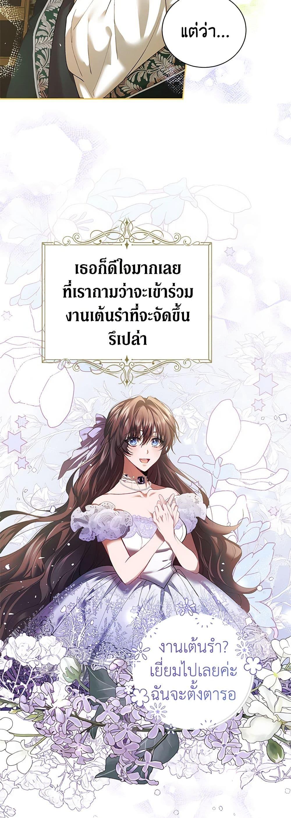 The Time of the Terminally Ill Extra ชีวิตที่เหลือของตัวประกอบจำกัดเวลา ตอนที่ 40 แปลไทย page 42