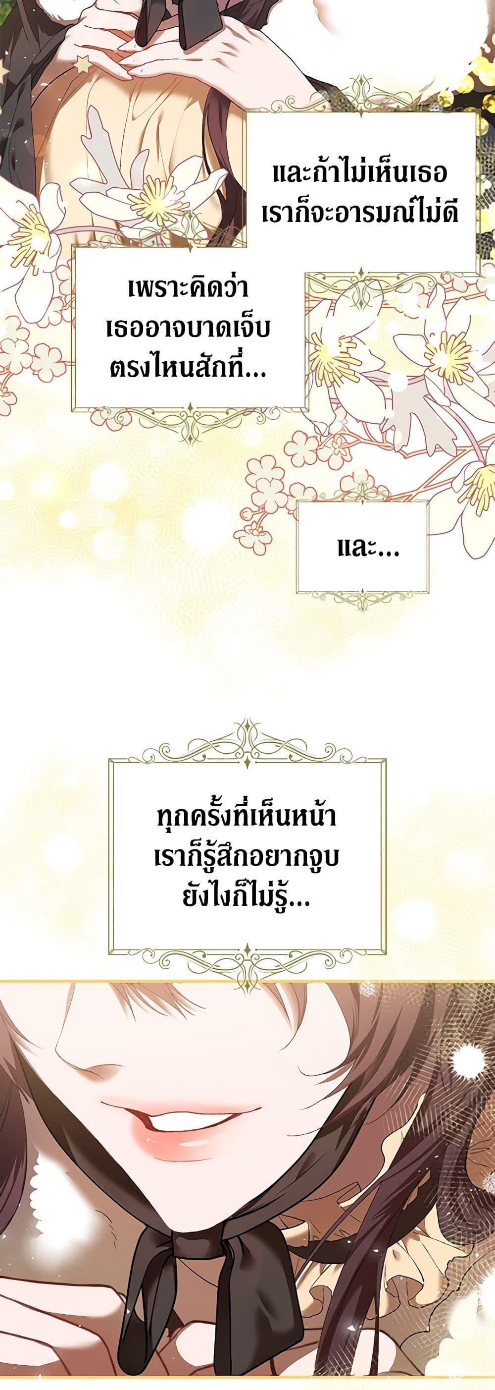 The Time of the Terminally Ill Extra ชีวิตที่เหลือของตัวประกอบจำกัดเวลา ตอนที่ 40 แปลไทย page 45