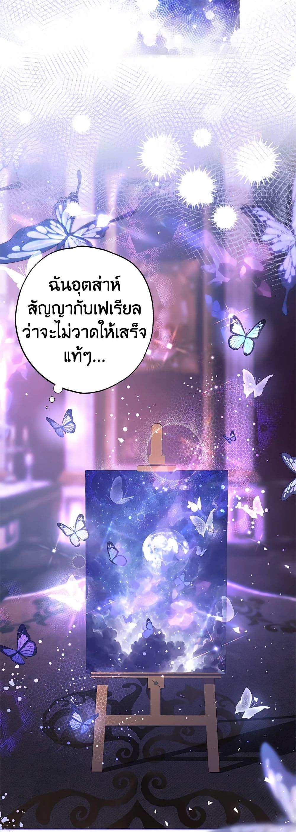 The Time of the Terminally Ill Extra ชีวิตที่เหลือของตัวประกอบจำกัดเวลา ตอนที่ 40 แปลไทย page 7