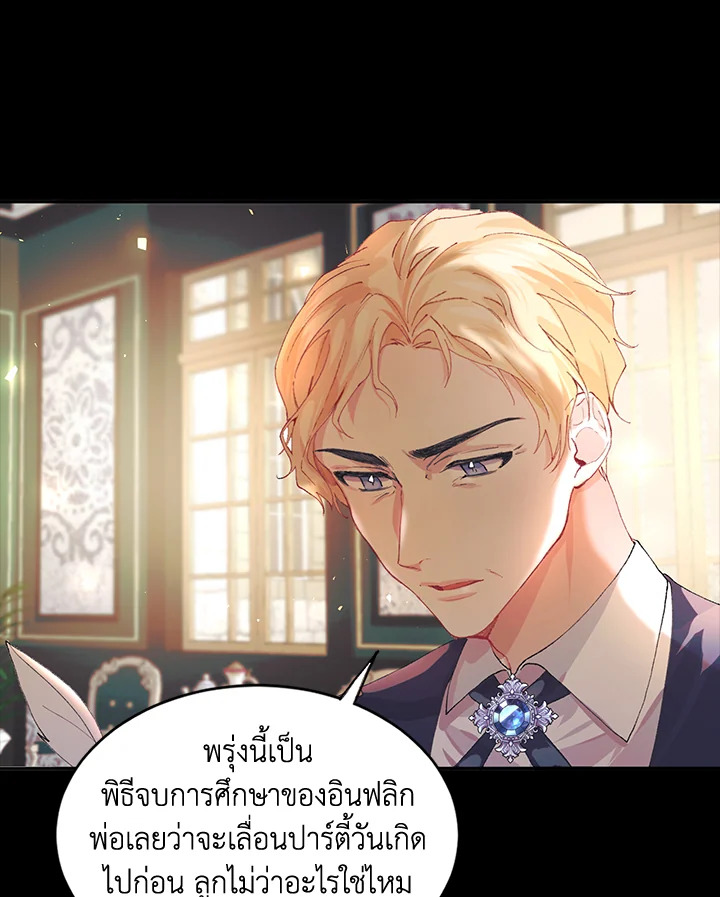 The Time of the Terminally Ill Extra ชีวิตที่เหลือของตัวประกอบจำกัดเวลา ตอนที่ 5 แปลไทย page 10