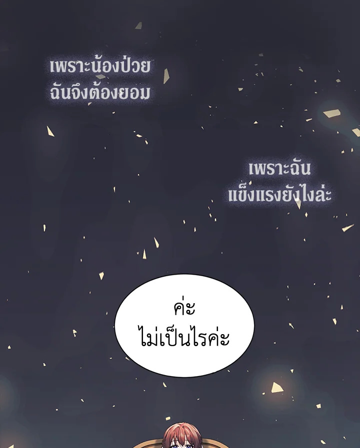 The Time of the Terminally Ill Extra ชีวิตที่เหลือของตัวประกอบจำกัดเวลา ตอนที่ 5 แปลไทย page 13