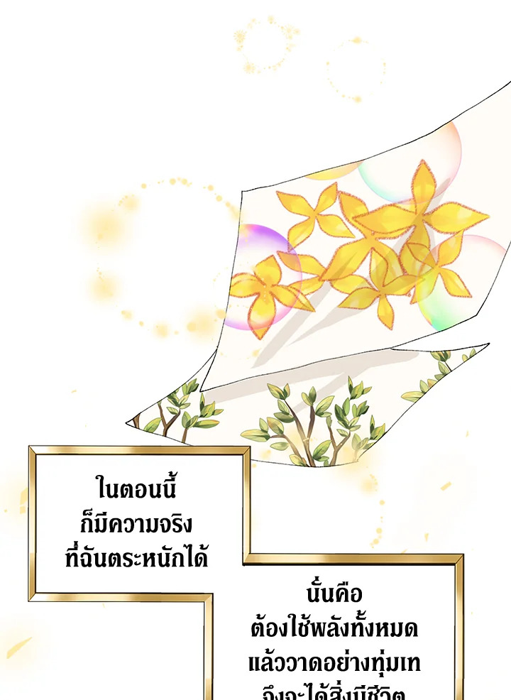 The Time of the Terminally Ill Extra ชีวิตที่เหลือของตัวประกอบจำกัดเวลา ตอนที่ 5 แปลไทย page 16