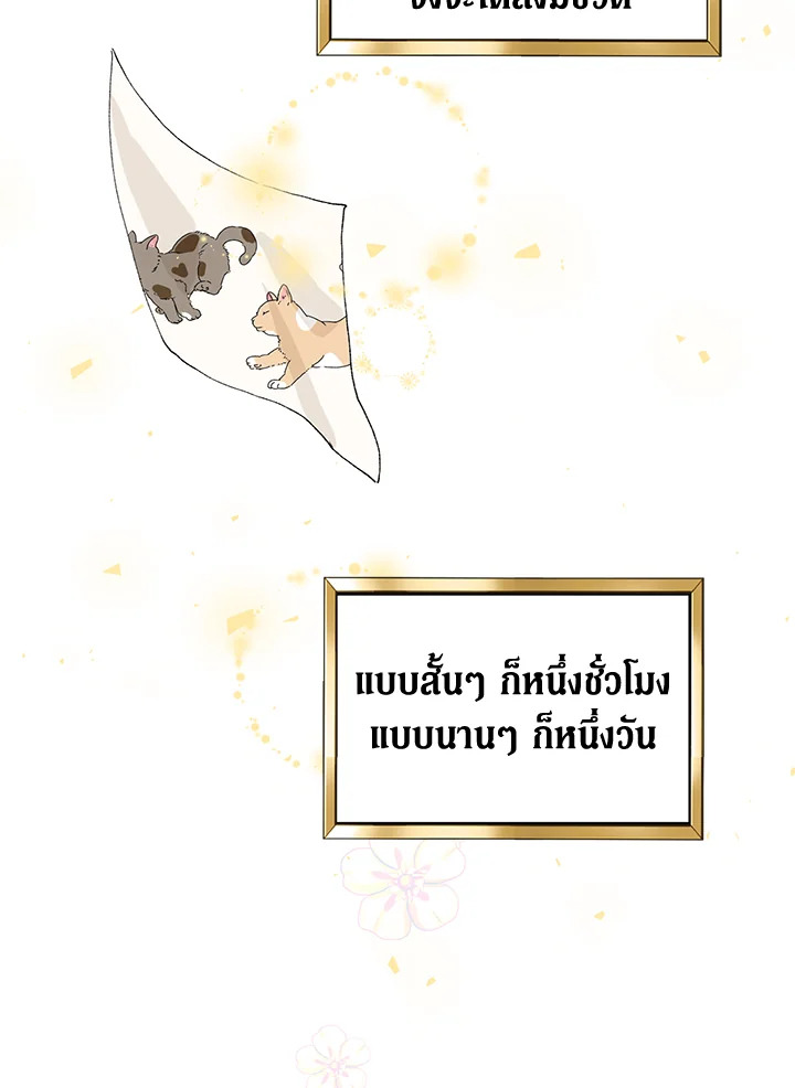 The Time of the Terminally Ill Extra ชีวิตที่เหลือของตัวประกอบจำกัดเวลา ตอนที่ 5 แปลไทย page 17
