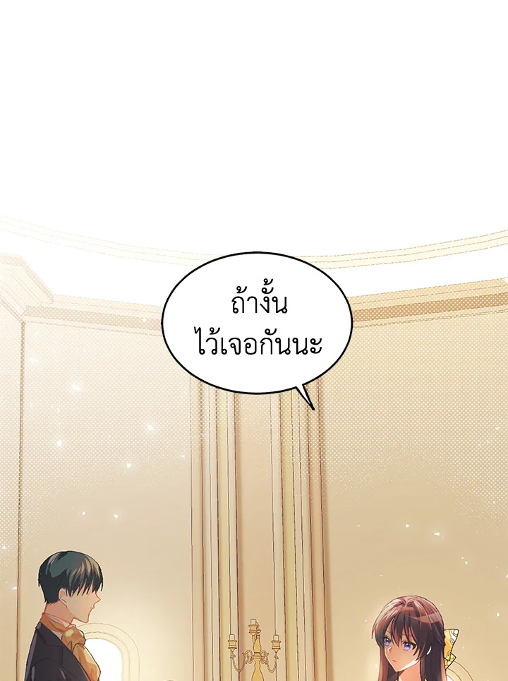 The Time of the Terminally Ill Extra ชีวิตที่เหลือของตัวประกอบจำกัดเวลา ตอนที่ 5 แปลไทย page 28