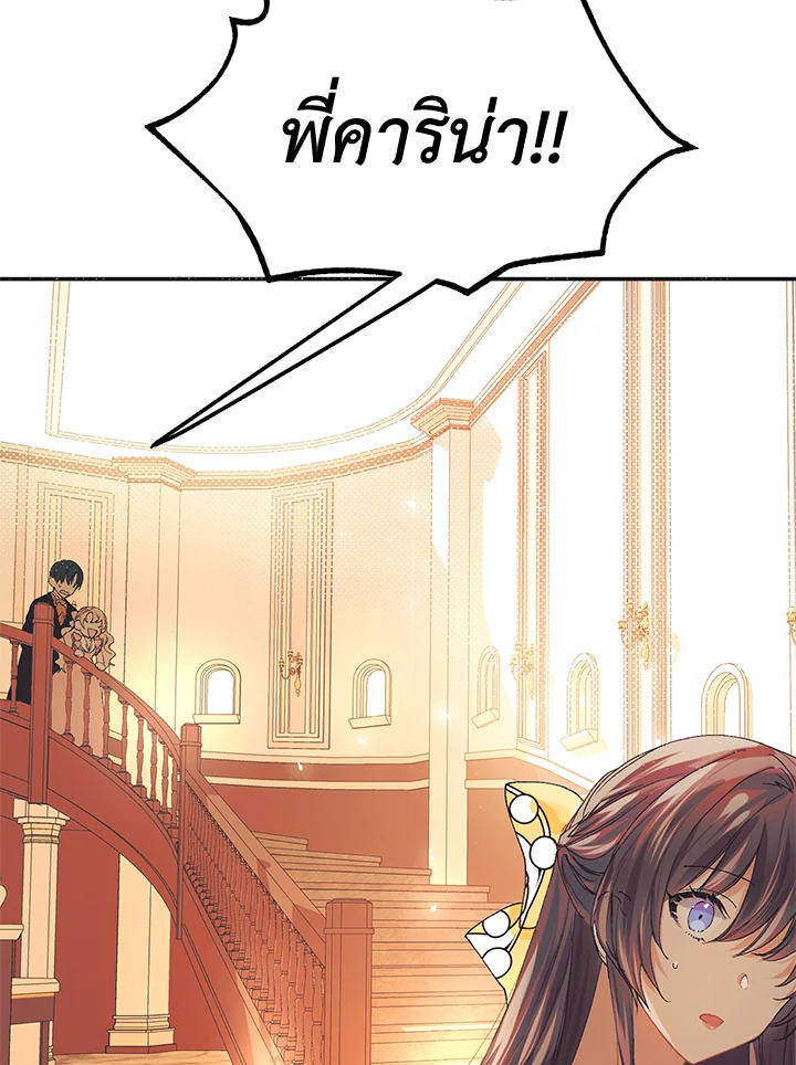 The Time of the Terminally Ill Extra ชีวิตที่เหลือของตัวประกอบจำกัดเวลา ตอนที่ 5 แปลไทย page 31