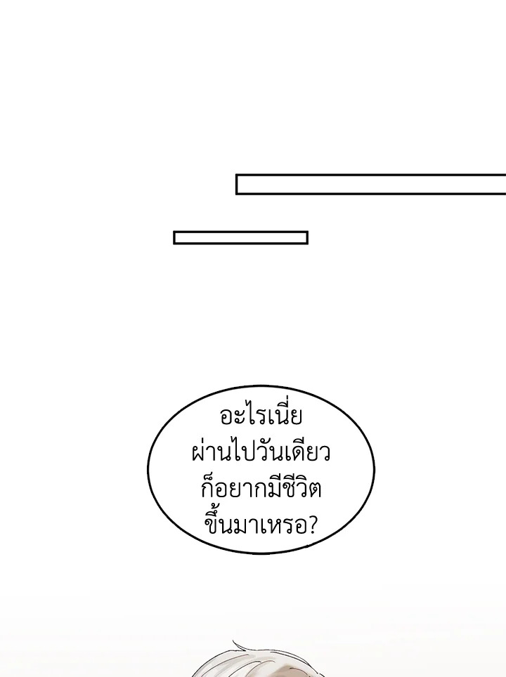 The Time of the Terminally Ill Extra ชีวิตที่เหลือของตัวประกอบจำกัดเวลา ตอนที่ 5 แปลไทย page 40