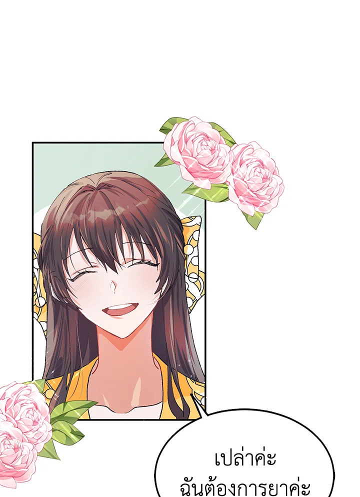 The Time of the Terminally Ill Extra ชีวิตที่เหลือของตัวประกอบจำกัดเวลา ตอนที่ 5 แปลไทย page 42