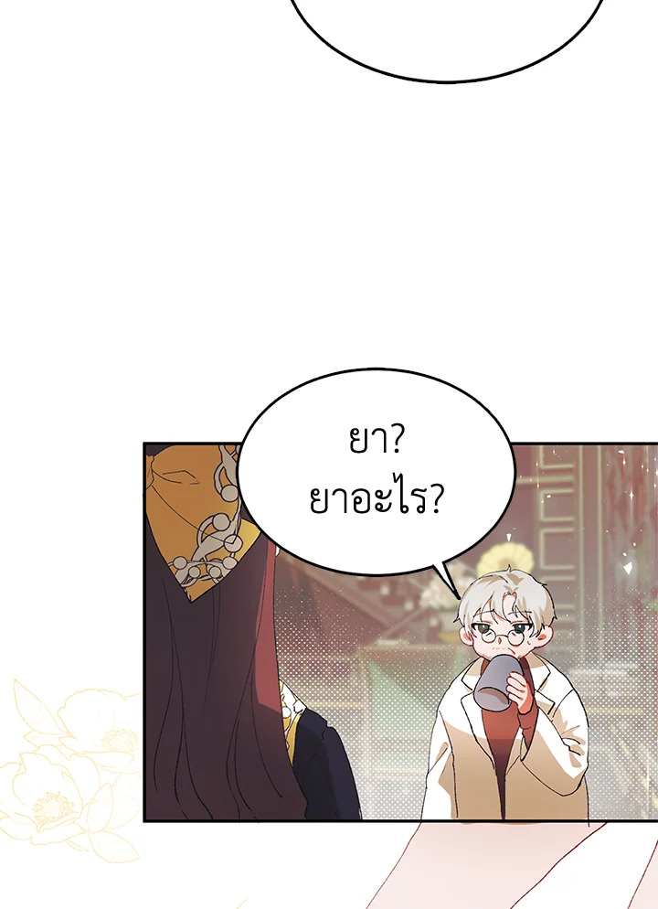 The Time of the Terminally Ill Extra ชีวิตที่เหลือของตัวประกอบจำกัดเวลา ตอนที่ 5 แปลไทย page 43
