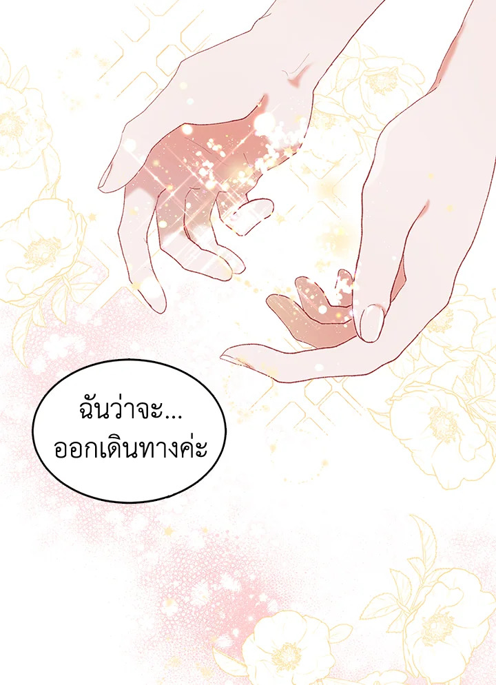 The Time of the Terminally Ill Extra ชีวิตที่เหลือของตัวประกอบจำกัดเวลา ตอนที่ 5 แปลไทย page 44
