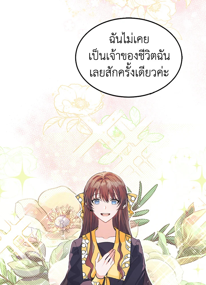 The Time of the Terminally Ill Extra ชีวิตที่เหลือของตัวประกอบจำกัดเวลา ตอนที่ 5 แปลไทย page 45