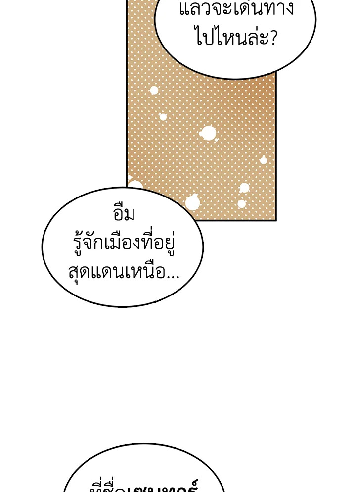 The Time of the Terminally Ill Extra ชีวิตที่เหลือของตัวประกอบจำกัดเวลา ตอนที่ 5 แปลไทย page 47
