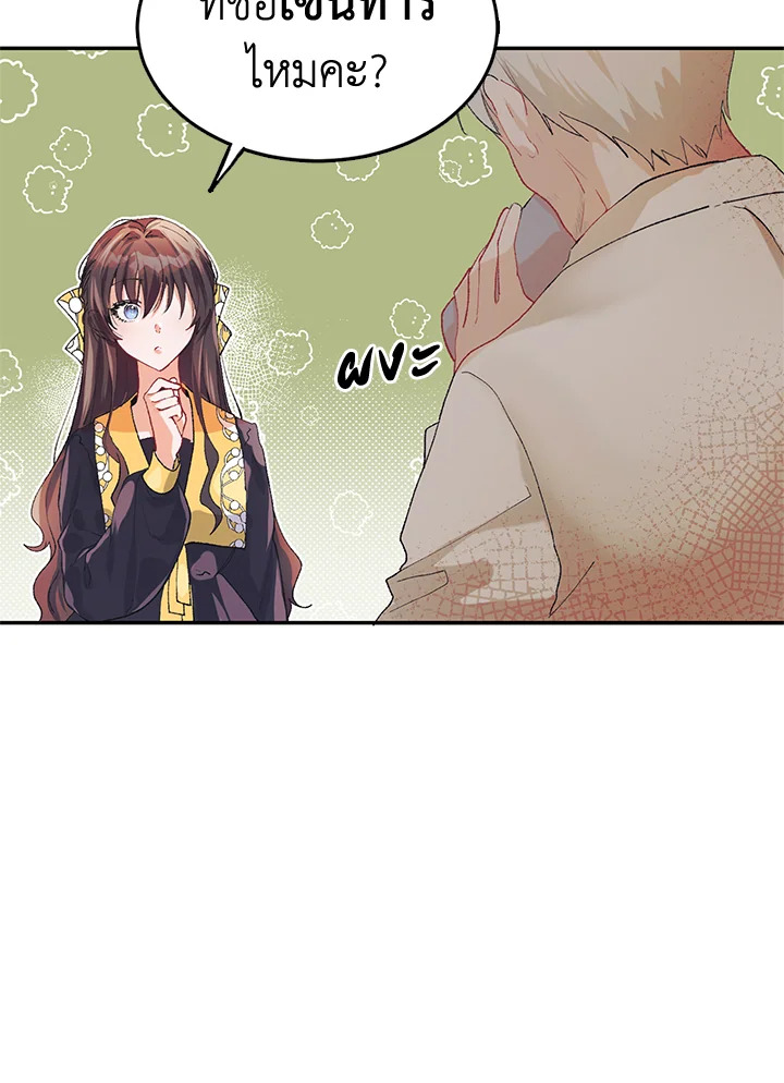 The Time of the Terminally Ill Extra ชีวิตที่เหลือของตัวประกอบจำกัดเวลา ตอนที่ 5 แปลไทย page 48