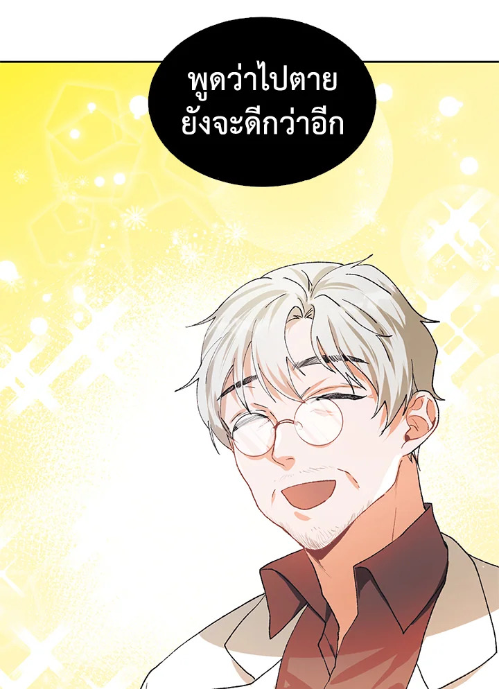 The Time of the Terminally Ill Extra ชีวิตที่เหลือของตัวประกอบจำกัดเวลา ตอนที่ 5 แปลไทย page 49
