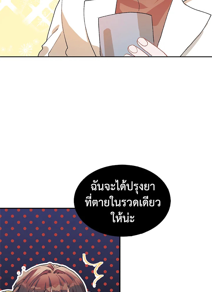 The Time of the Terminally Ill Extra ชีวิตที่เหลือของตัวประกอบจำกัดเวลา ตอนที่ 5 แปลไทย page 50