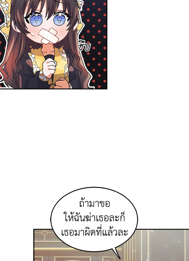 The Time of the Terminally Ill Extra ชีวิตที่เหลือของตัวประกอบจำกัดเวลา ตอนที่ 5 แปลไทย page 51