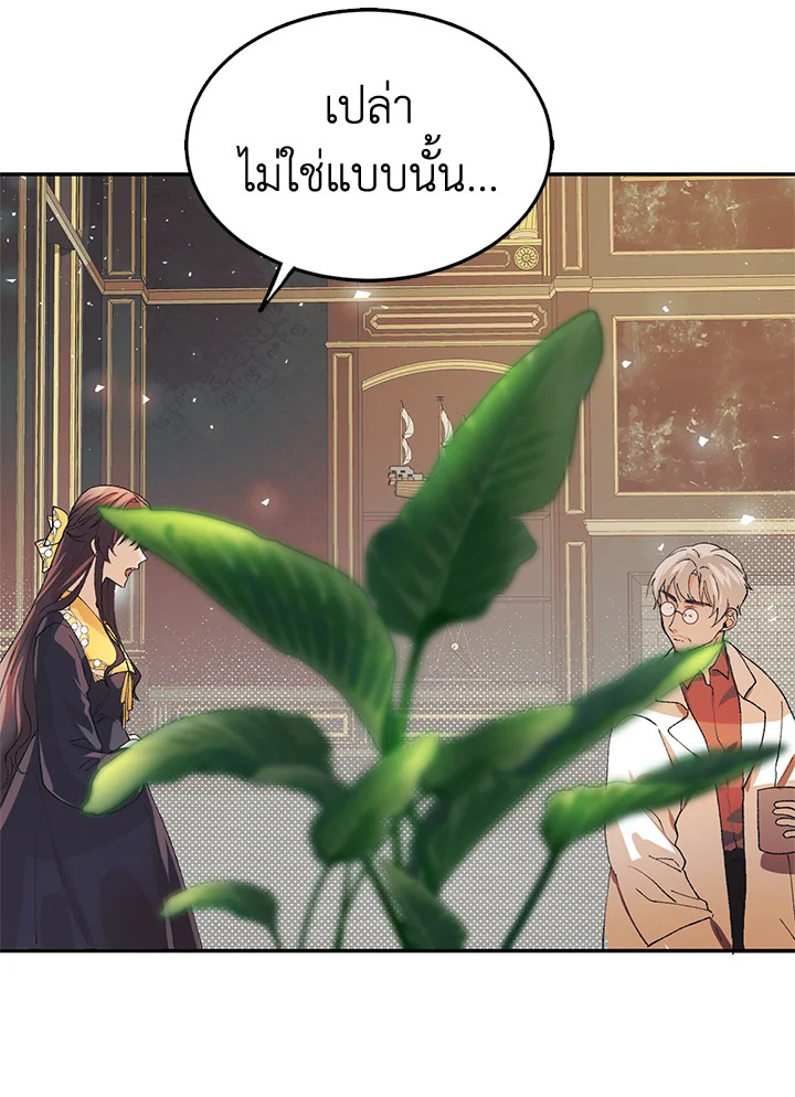 The Time of the Terminally Ill Extra ชีวิตที่เหลือของตัวประกอบจำกัดเวลา ตอนที่ 5 แปลไทย page 53