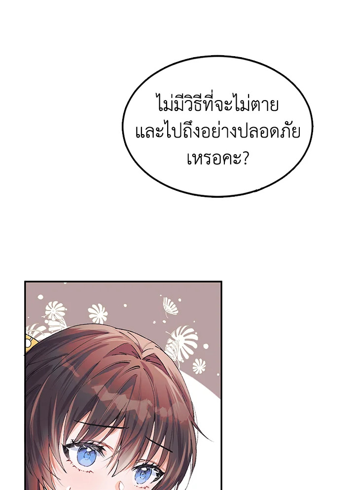 The Time of the Terminally Ill Extra ชีวิตที่เหลือของตัวประกอบจำกัดเวลา ตอนที่ 5 แปลไทย page 54